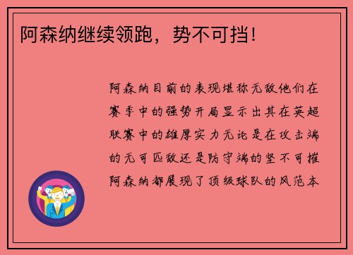 阿森纳继续领跑，势不可挡！