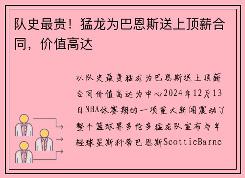 队史最贵！猛龙为巴恩斯送上顶薪合同，价值高达