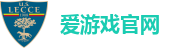 爱游戏官网